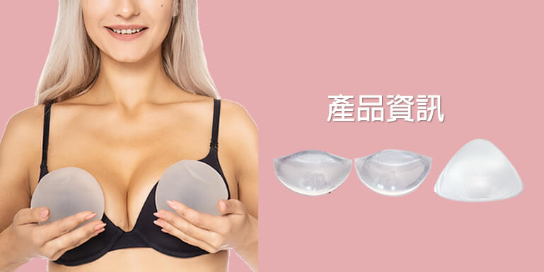 What are the types and material choices for bra inserts?-Products  information-Blog-Yohonda Enterprise Co., Ltd.